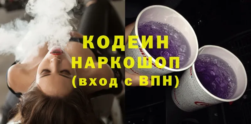 Кодеиновый сироп Lean Purple Drank  Кунгур 